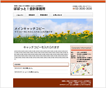 ホームページ　ぱぱっと！ホームページ