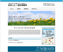 ホームページ　ぱぱっと！ホームページ