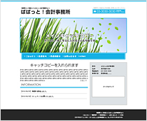 ホームページ　ぱぱっと！ホームページ