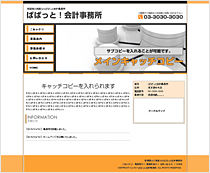 ホームページ　ぱぱっと！ホームページ