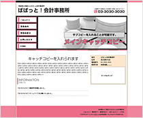 ホームページ　ぱぱっと！ホームページ