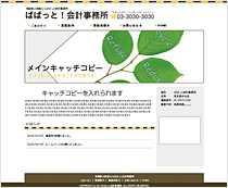 ホームページ　ぱぱっと！ホームページ