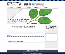 ホームページ　ぱぱっと！ホームページ