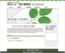 ホームページ　ぱぱっと！ホームページ