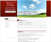 ホームページ　ぱぱっと！ホームページ