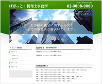 ホームページ　ぱぱっと！ホームページ