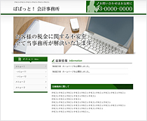 ホームページ　ぱぱっと！ホームページ