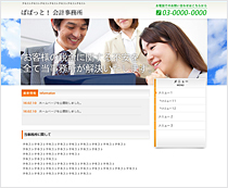 ホームページ　ぱぱっと！ホームページ