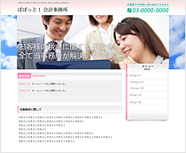 ホームページ　ぱぱっと！ホームページ