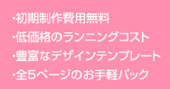 ホームページ　ぱぱっと！ホームページ