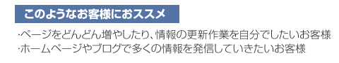 このようなお客様におススメ